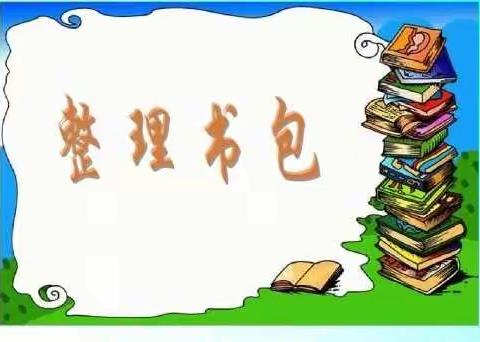 七彩童年幼儿园太阳一班主题活动之学会整理自己的书包