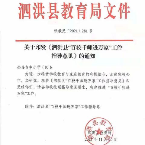 唯有童心不可负 不忘初心赴家访——泗洪育才实验学校三年级“百师进千家”活动纪实第三期