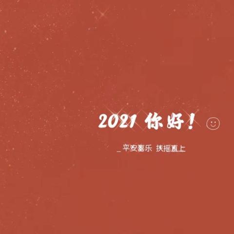 巧手做手工，笑语迎新年——贺新年手工《礼花炮》