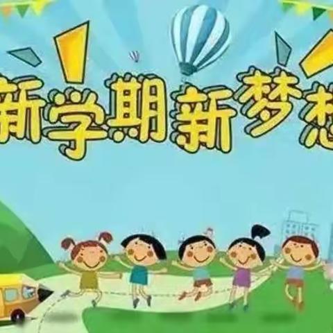 以梦为马，不负韶华——玉都五里岗小学2022年秋期返校须知