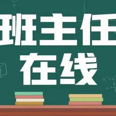 云端相约，线上聚力——榆林市第四小学线上班主任会议