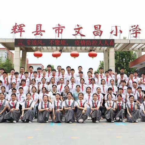 以梦为马，不负韶华----文昌小学6.13班毕业典礼