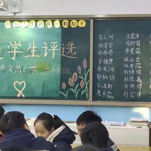 感恩在最美的季节，遇见最美的你们——文昌小学六（13）班迎元旦暨“最美学生”“最美家长”颁奖典礼