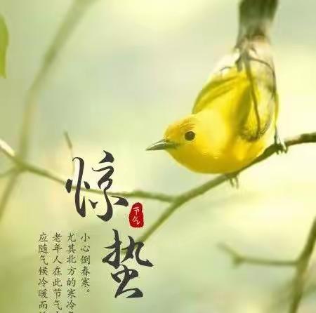 【原创】惊 蛰（诗歌）——献给季节的歌（3）