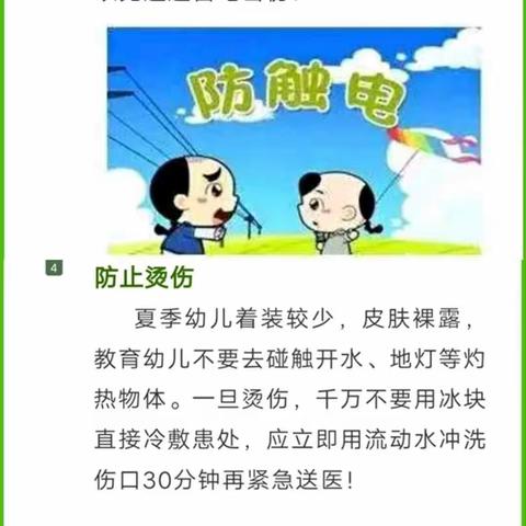 李台镇武堤口幼儿园暑假放假通知及温馨提示