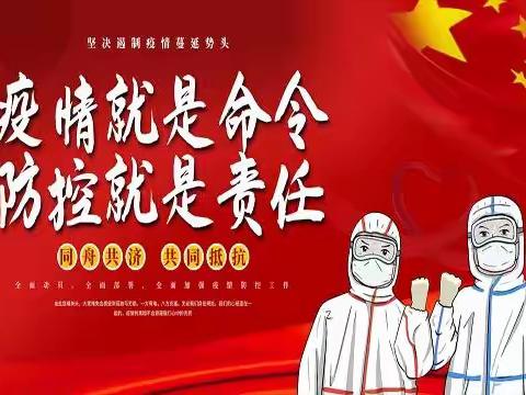 沂水二中疫情防控告家长书