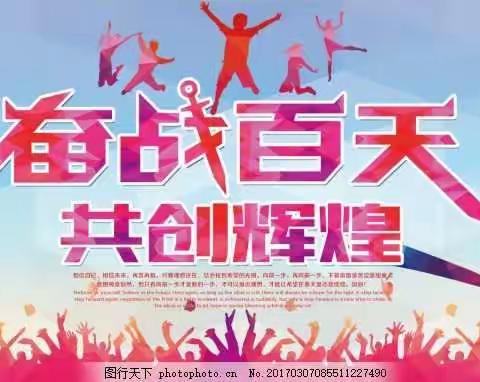 沂水二中高三年级百日誓师