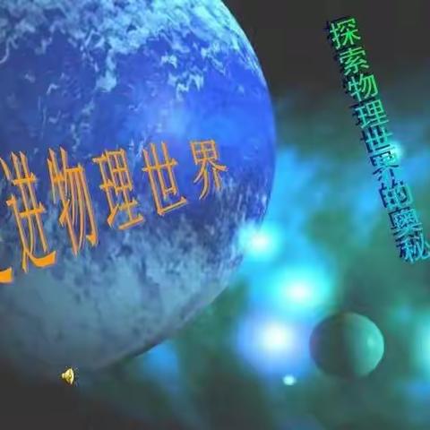 沂水二中物理二轮线上研讨会