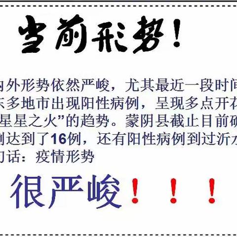 同心协力战“疫”，全力以赴保学。沂水二中线上教学家长会