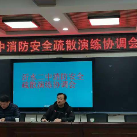 “消防日”沂水二中举行紧急疏散演练活动