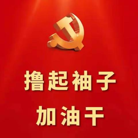 财务管理部党支部党的二十大报告集中学习扩大会议（第四次）