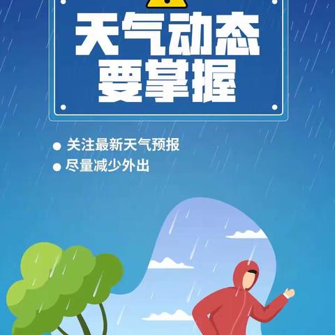 暴雨天气10个安全指南