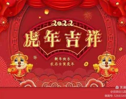 郭家屯中心幼儿园2022年寒假放假通知