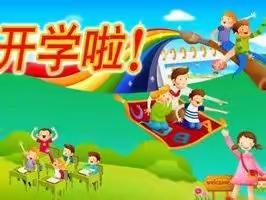 幼儿园开学第一课《安全教育》教案