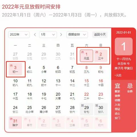 2024年电信幼儿园元旦放假期间的安全提示