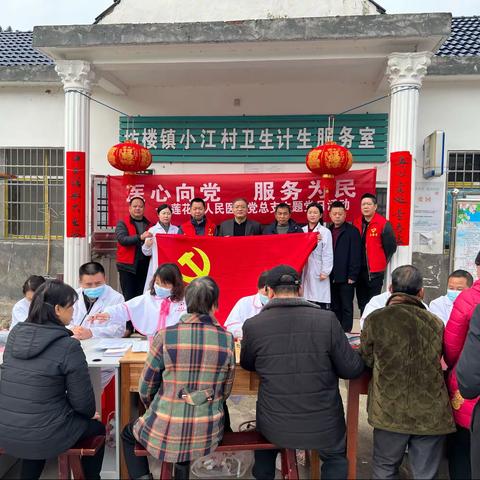 “医心向党 服务为民”——我院党总支开展主题党日活动