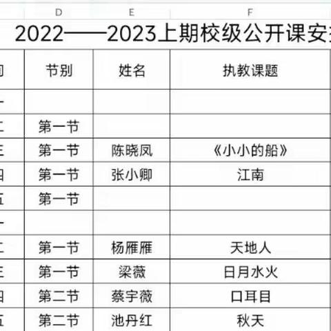 课堂展风采 教研促成长