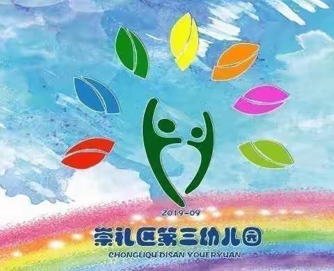 你好，新学期——崇礼区第三幼儿园新学期各岗位培训会