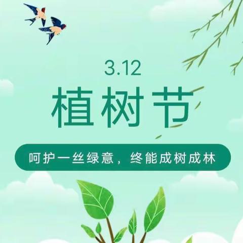 “相逢植树节，爱在春天里”——富镇小学植树节主题活动