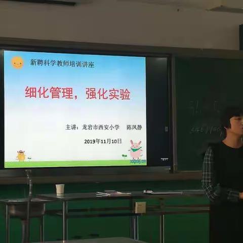 欲善其事必利其器 ——记2019-2020学年新罗区中小学素养培训第8天