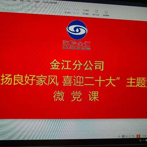 海胶集团金江分公司扎实开展“弘扬良好家风喜迎党的二十”主题党日活动