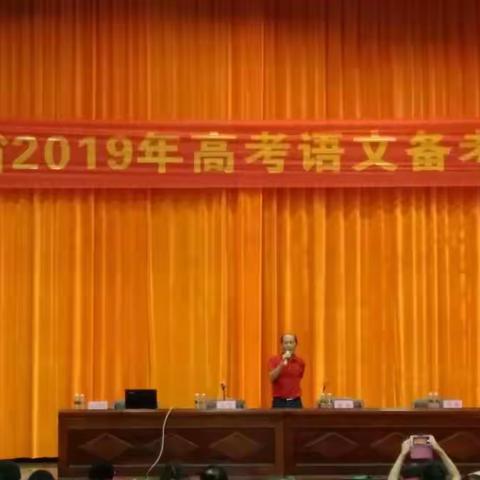 沐春风而思飞扬，凌秋云而思浩荡——   海南省2019年高考语文备考研讨会纪实