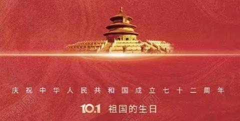 不忘初心，砥砺前行！——吴桥县第一初级中学喜迎国庆主题班会