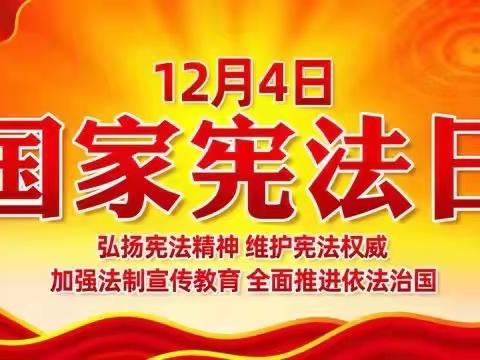 弘扬宪法精神，维护宪法权威——第一初级中学开展宪法进校园主题活动