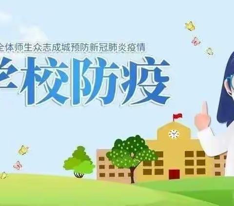 致全校师生及家长的一封信——大兆街道中兆小学疫情防控宣传活动