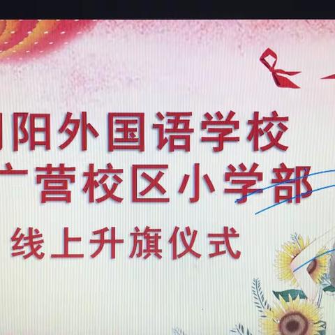 二（10）班第一次线上班会