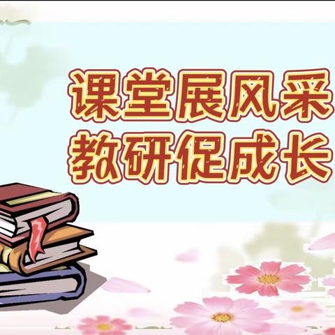 课堂展风采，教研促成长 ——记金沙中学生物组2月教研活动有感