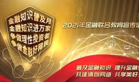 普及金融知识 提升金融素养共建清朗网络 共享美好生活——中国人寿泰宁县支公司举行金融知识普及月宣传活动