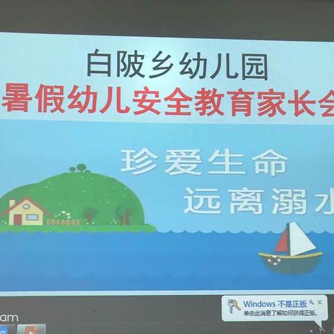 白陂乡中心幼儿园—暑假幼儿安全教育家长会