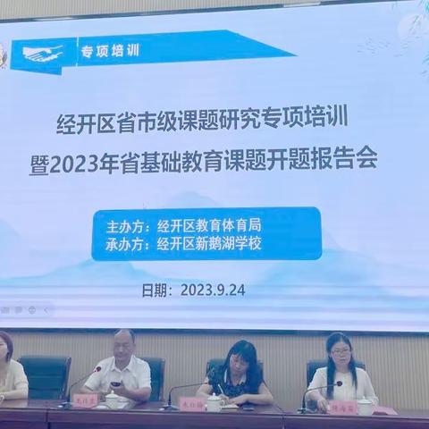 课题学习，助力成长——《依托信息技术优化小学体育作业设计的创新实践研究》课题学习