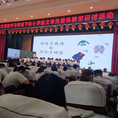 深度学习视域下的小学语文单元整体教学研讨活动