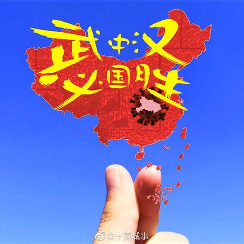 我们是二2班的一份子，为武汉加油💪浙江加油💪中国加油💪