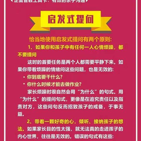 家教课堂~~~有效的亲子沟通