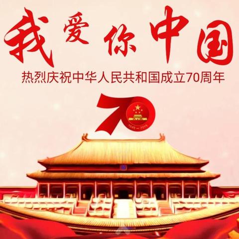 仙桃九中2019年国庆放假通知