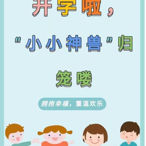 【示范·开学季】叮咚~您收到一封来自示范幼儿园的信