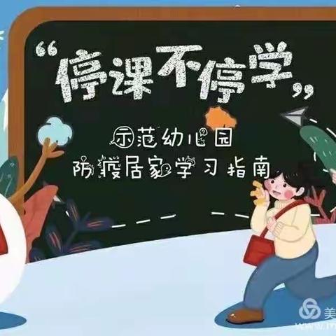 【示范教育】小班•第十三期— 停课不停学，成长不延期