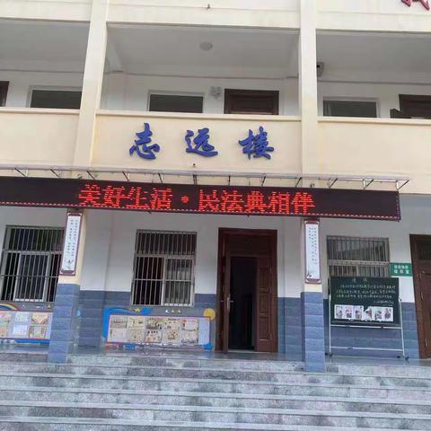 《民法典》进校园，与法同行齐成长