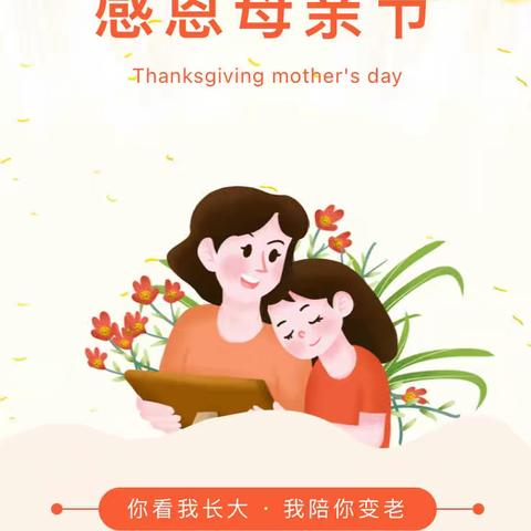 浓情五月天 情暖母亲节——云山镇丈岭幼儿园