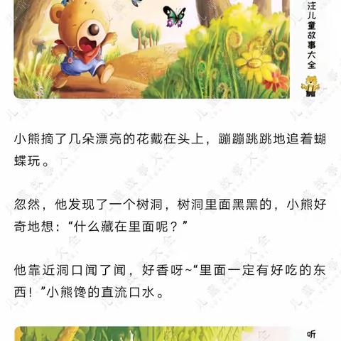 柳南区第七幼儿园“开学虽延期，陪伴不缺席”—语言活动《贪吃的小熊》（五十六）