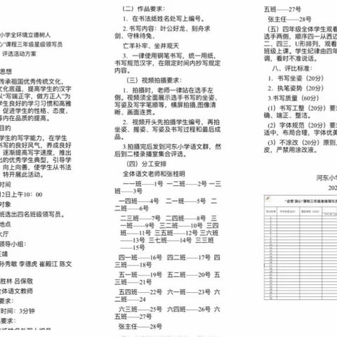 【河东小学宣】【全环境立德树人】笔走乾坤   翰墨飘香——东昌府区河东小学举行硬笔书法大赛