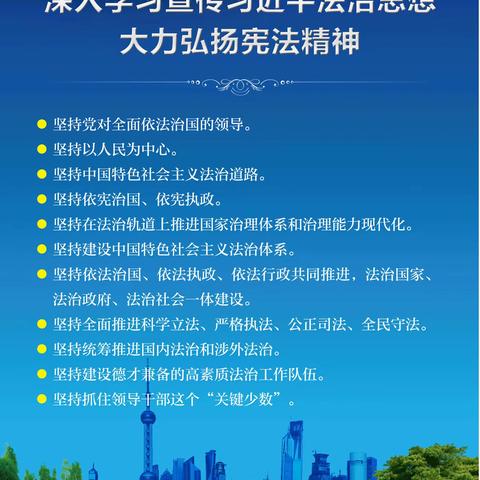 2020 年国家宪法日、宪法宣传 周、法治宣传教育月活动