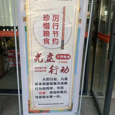 我为群众办实事||“珍惜粮食，厉行节约”——赣州市第十四中学“光盘行动”活动