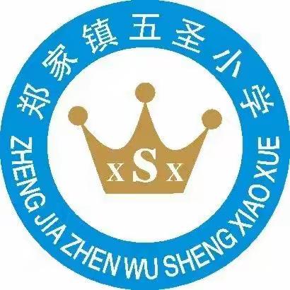 郑家镇五圣小学线上教学致家长的一封信