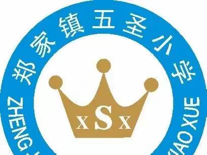 东昌府区教育和体育局教育教学视导组莅临郑家镇五圣小学进行视导工作