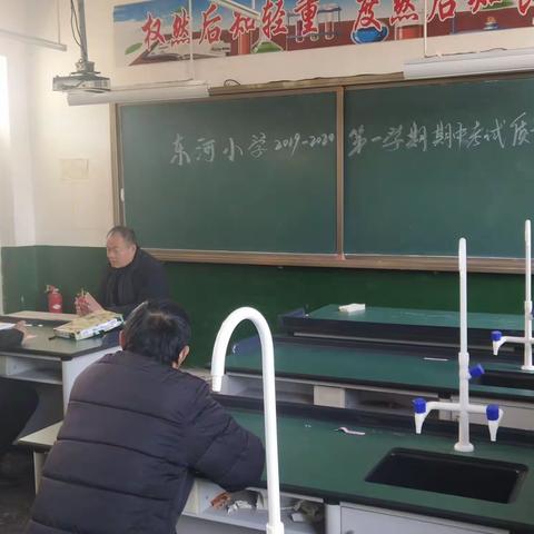 东河小学2019-2020学年度第一学期期中考试质量分析会