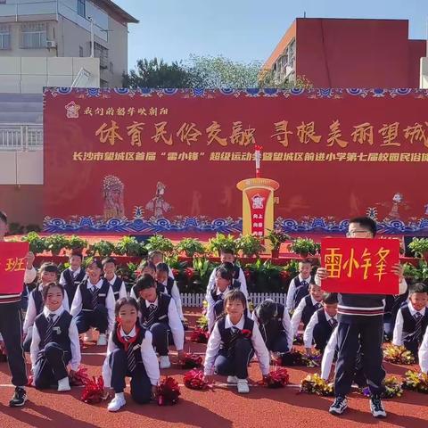 追风吧，少年——2022雷小锋超级运动会